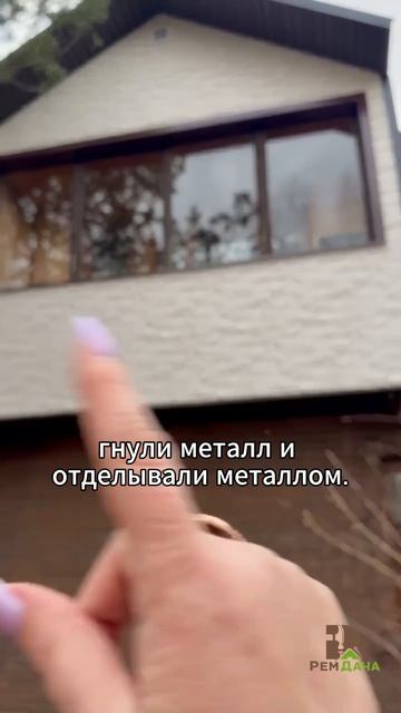 Результат реконструкции кровли РемДача