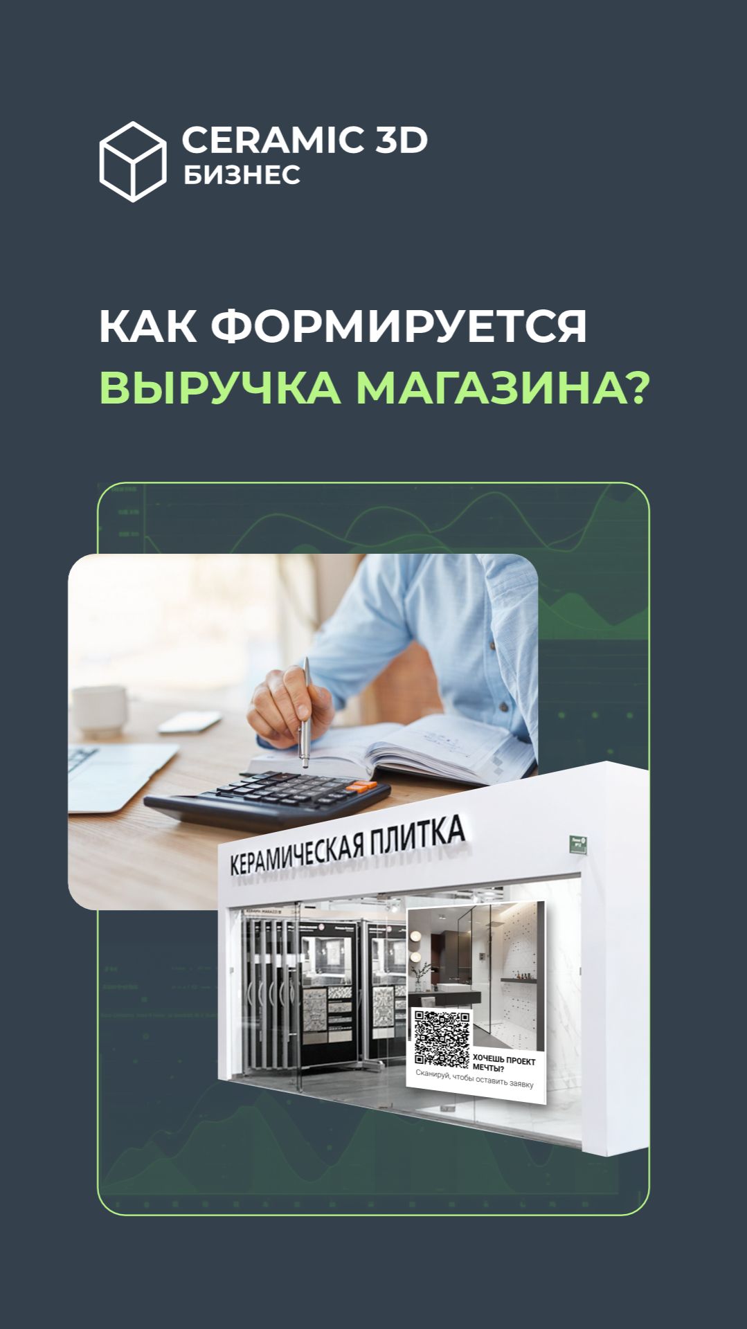 Как формируется выручка магазина. Это сейчас ой как важно.