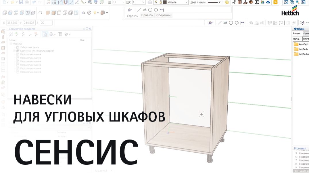 Навески для угловых шкафов Сенсис (Sensys) в Базис-Мебельщик