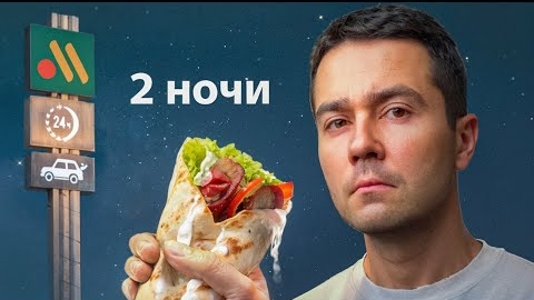 Я проверил ночью Каждый 24/7 ресторан (зря)