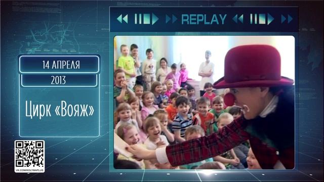 Replay 14 апреля 2026