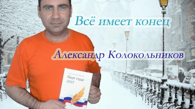 Всё имеет конец.avi