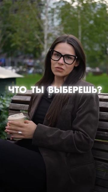 ❤️ Любовь всей жизни или квартира в Москве? Выбор за вами в комментариях