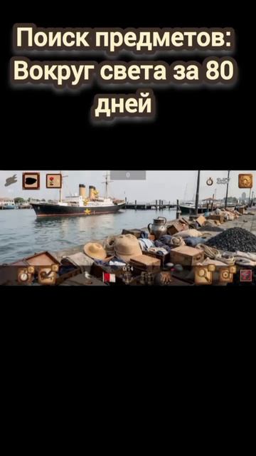 «Вокруг света за 80 дней» — искусство поиска
