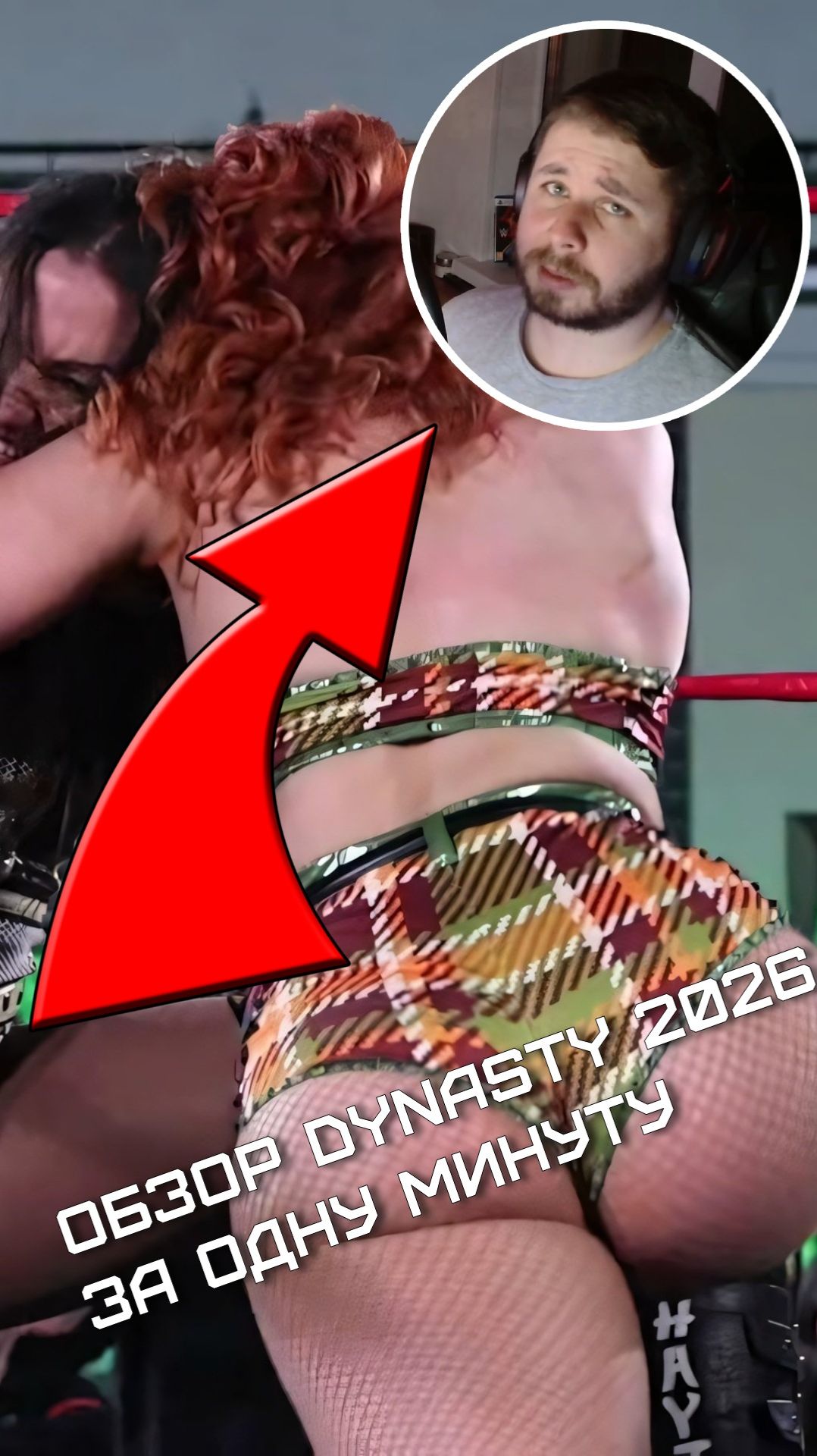 AEW Dynasty за 1 минуту #AEW #WWE #Dynasty #Wrestling #Рестлинг #реслинг #Подкаст #VSplanet