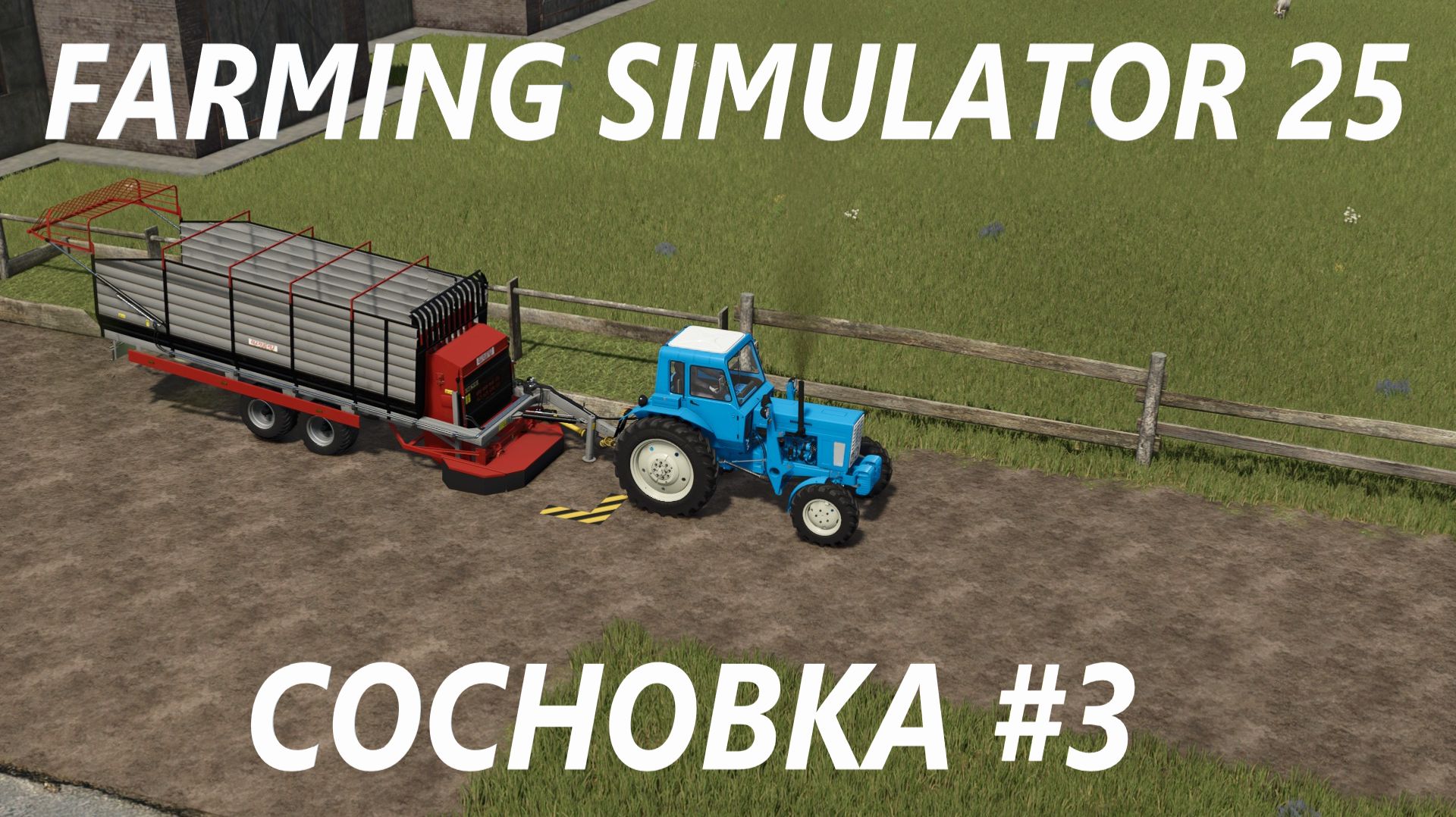 Farming Simulator 25. Сосновка #3.