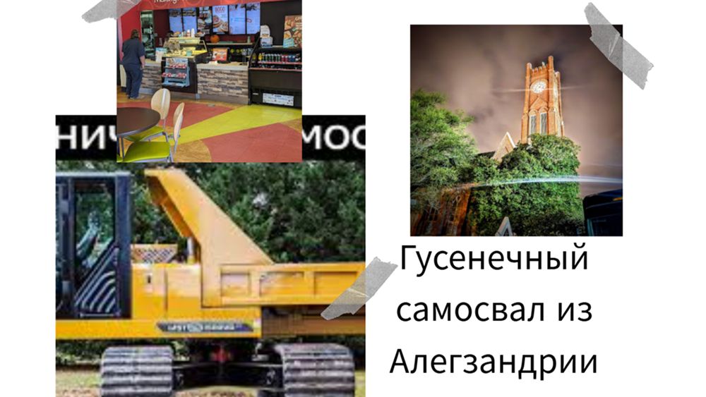 Пошла возня. Из Алегзандрии (LA) - Модесто (CA) на хрепте с гусеничным самосвалом.