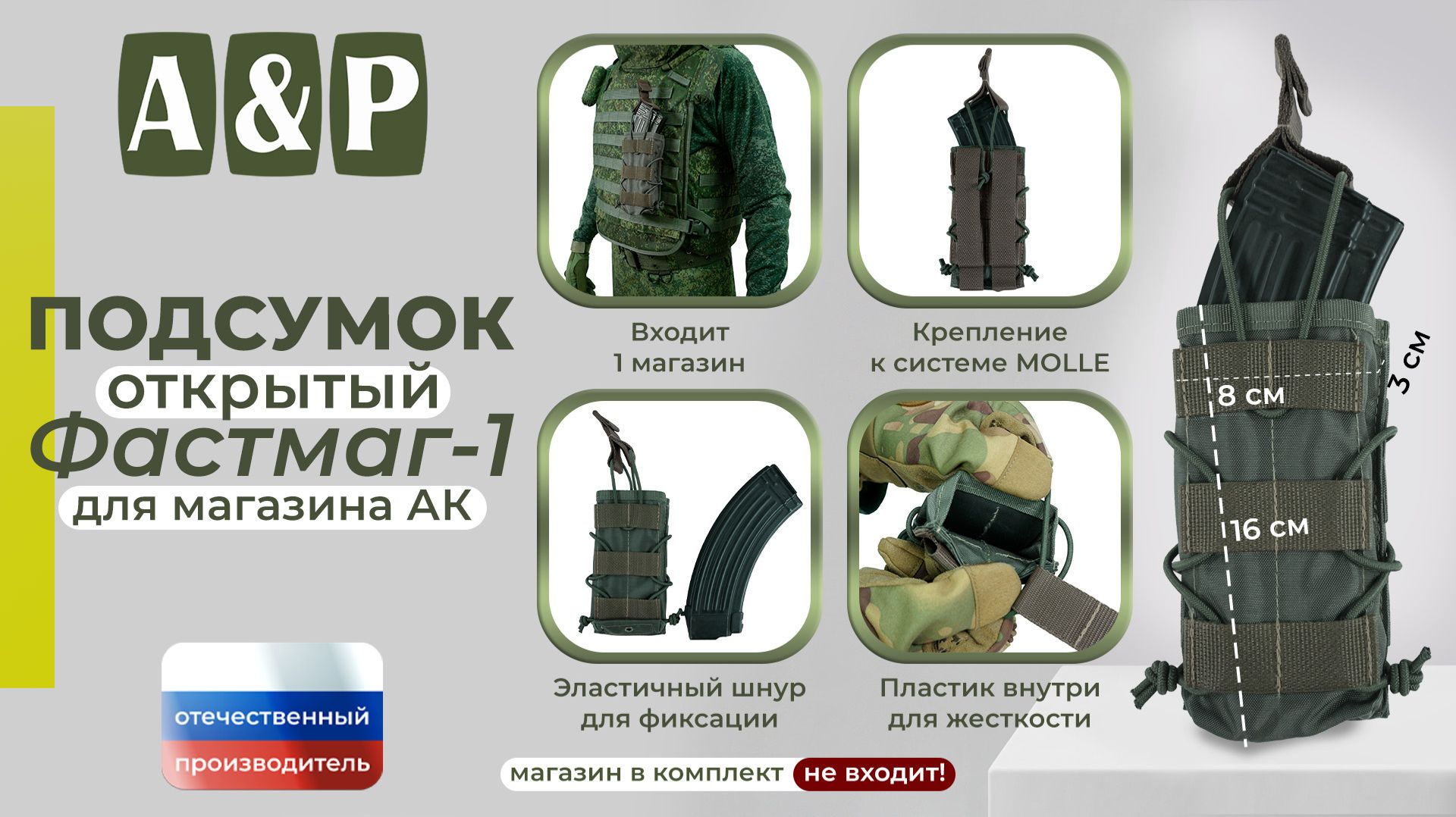 Подсумок для магазина 