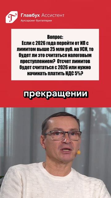 Вопрос: если перейти с ИП с лимитом 25 млн. на УСН, будет ли это считаться налоговым преступлением?