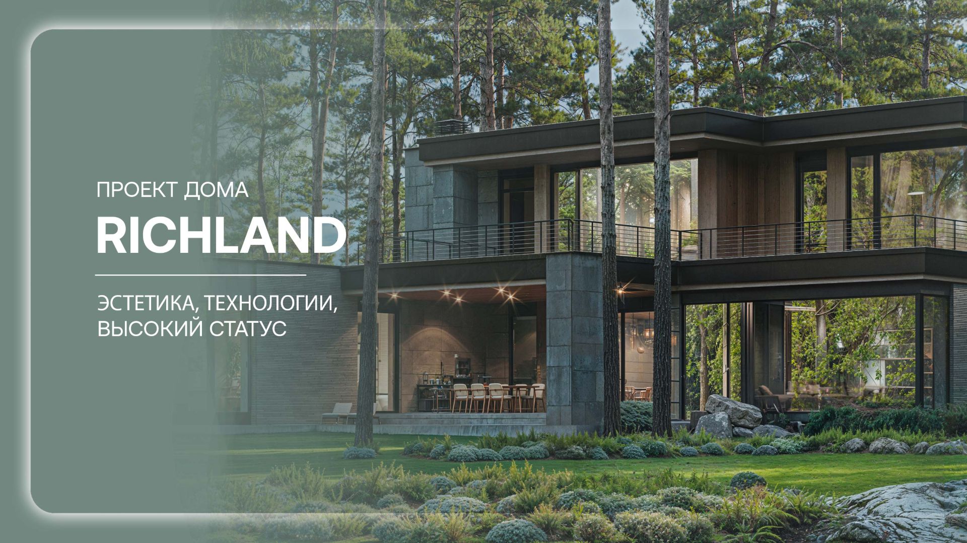 Современный двухэтажный дом «Ричленд»