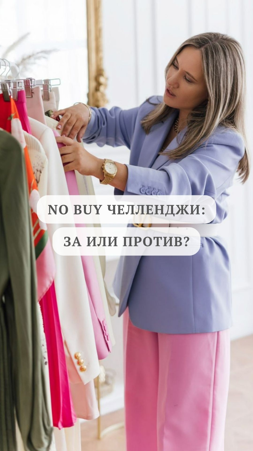 No Buy челленджи: за или против?