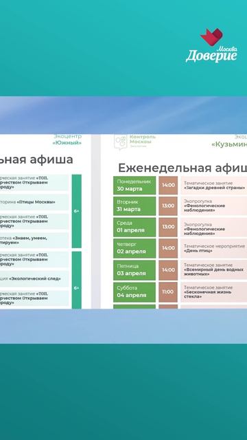 🌸 В столичных экоцентрах стартовала весенняя экспедиция «Природа Москвы»