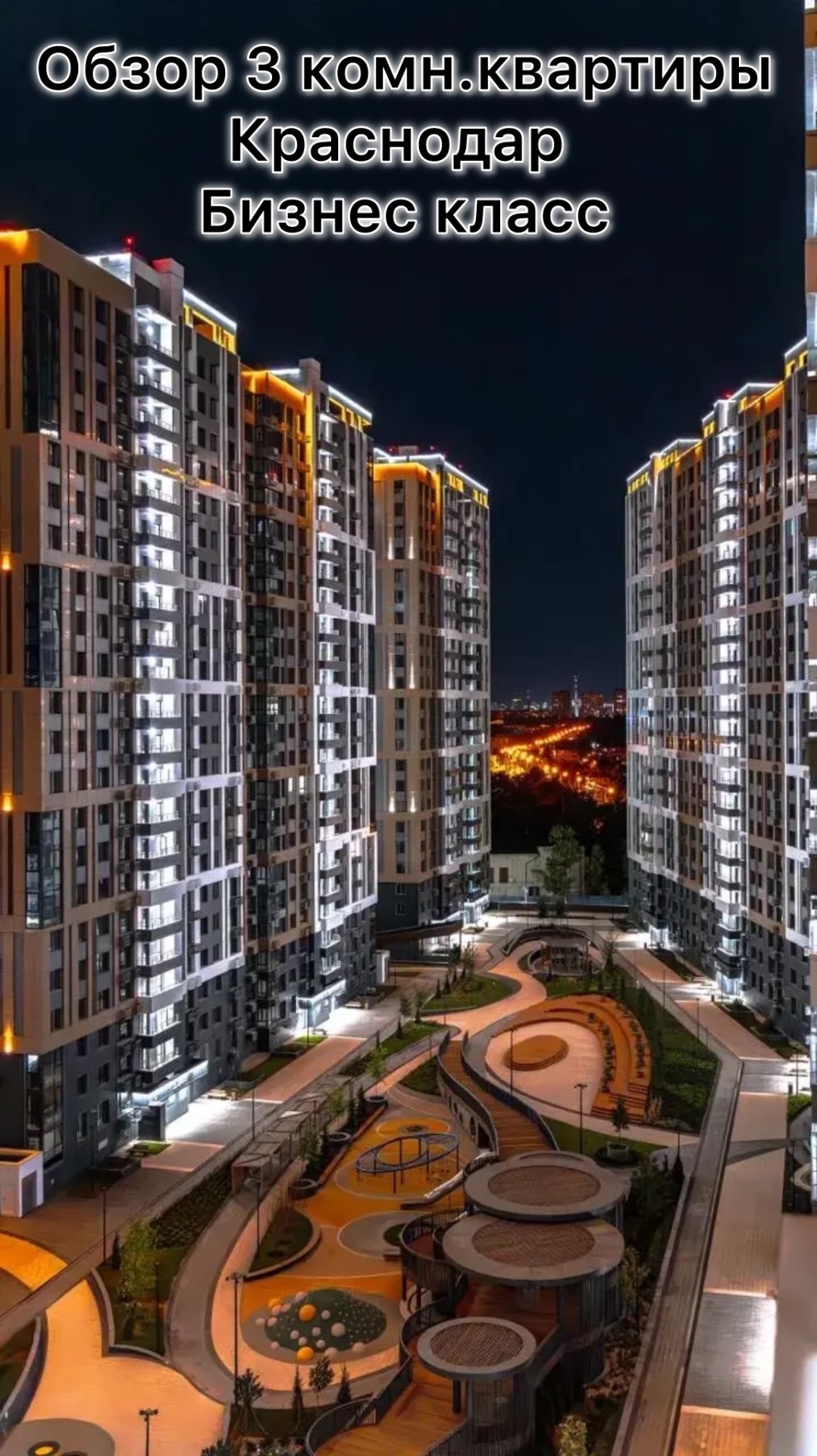 Обзор 3 к кв. ЖК Все свои, бизнес класс
