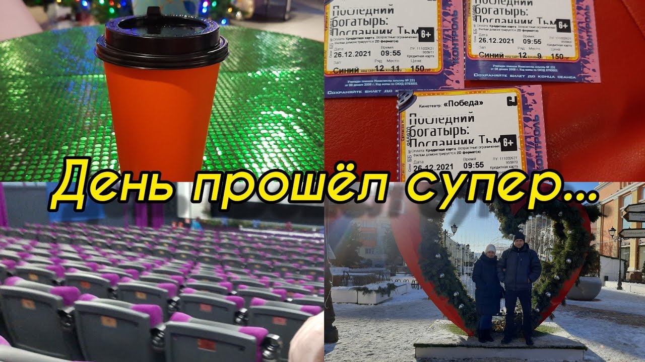 Воспоминание 2021г. Ездили смотреть фильм. Папа купил маме подарок?!