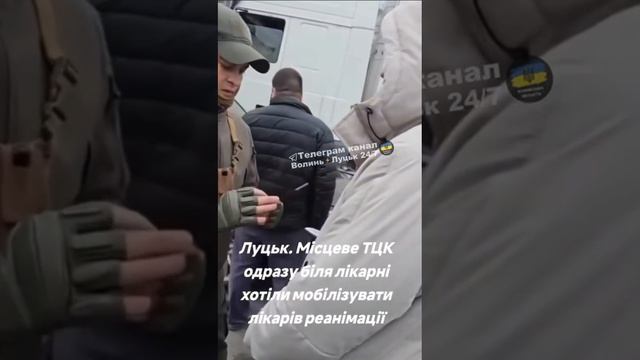 Людоловы в Луцке пытались мобилизовать врача реанимации, когда тот вышел из операционной на улицу.