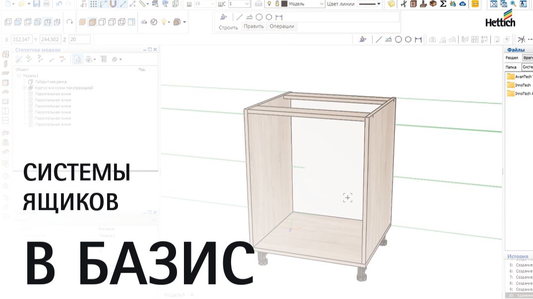 Системы ящиков в Базис-Мебельщик