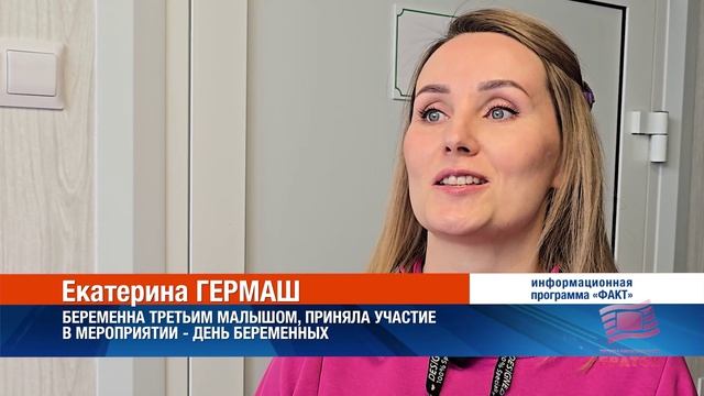 Самый прекрасный период! В Братском перинатальном центре отметили День беременных