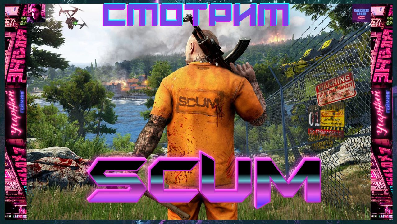 Гоняем в SCUM