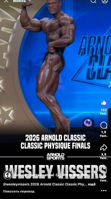 Арнольд Классик 2026