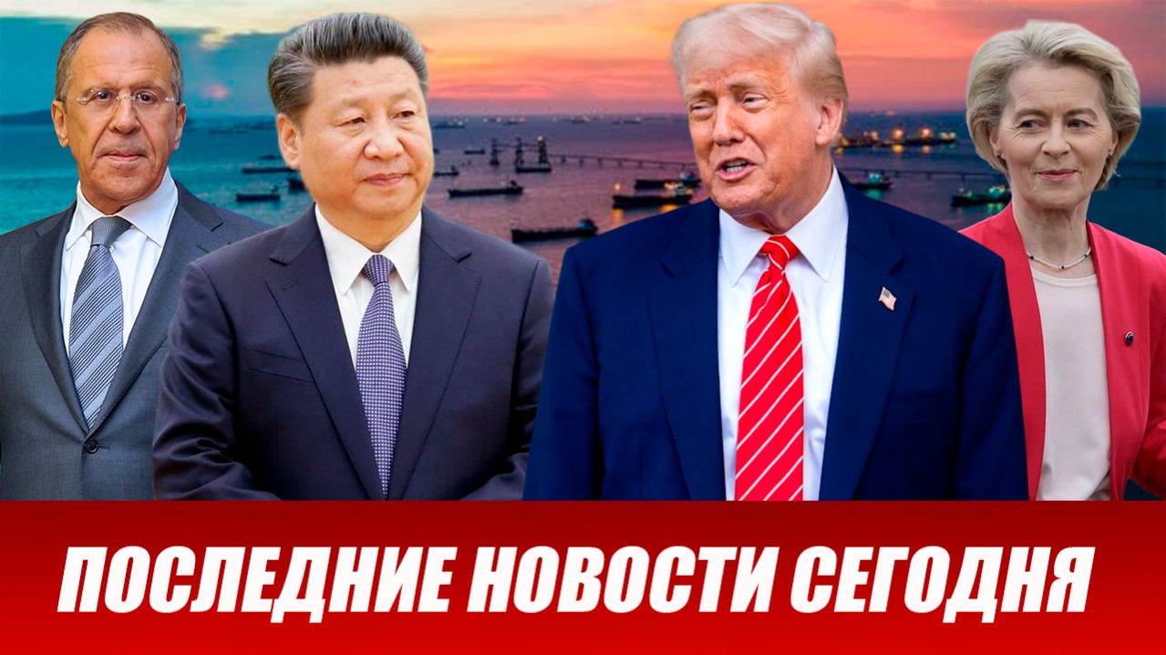 ПОСЛЕДНИЕ СРОЧНЫЕ НОВОСТИ НА 14.04.2026!