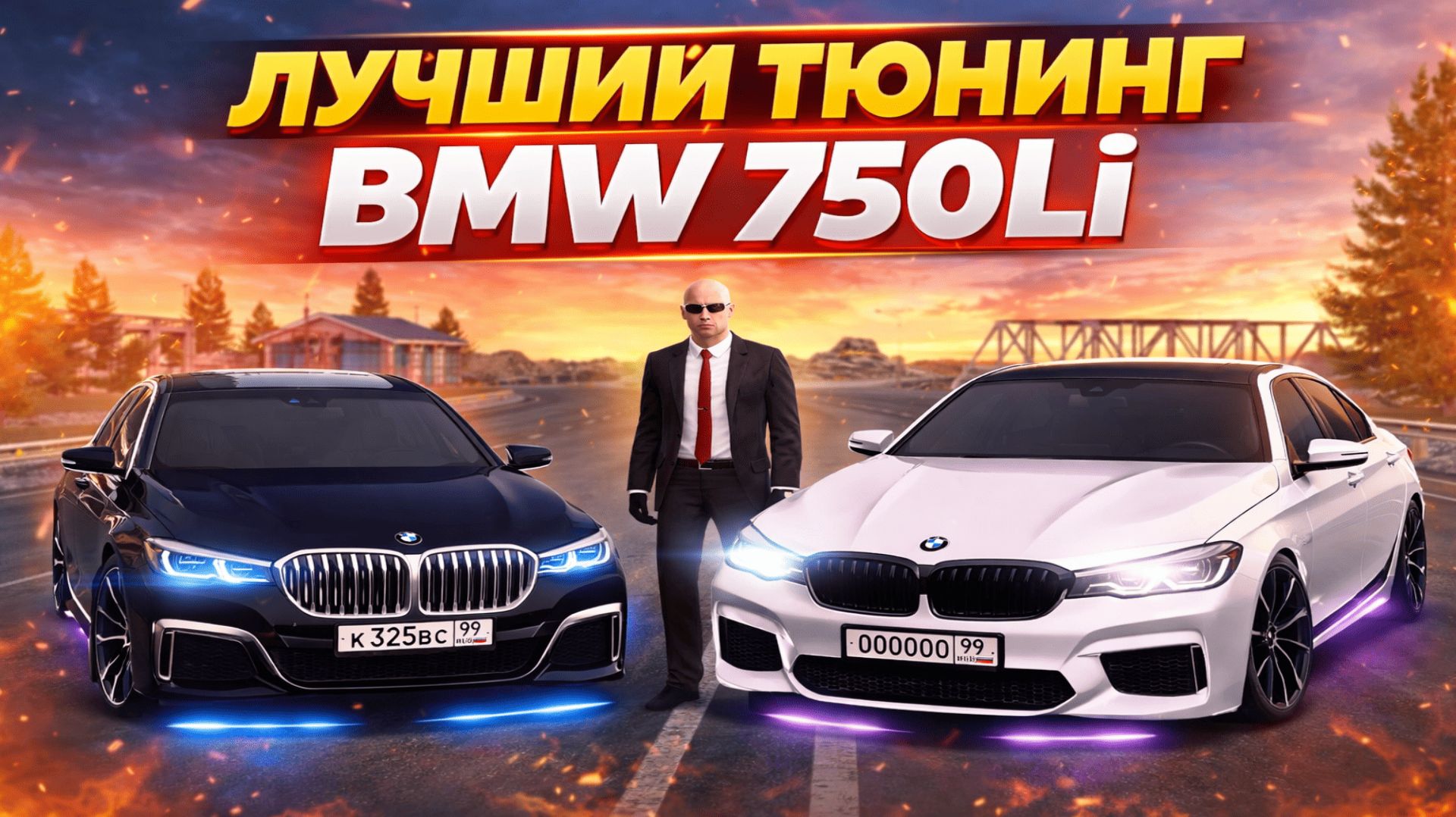Тюнинг автомобиля BMW 750Li! Лучшая копия некст рп!