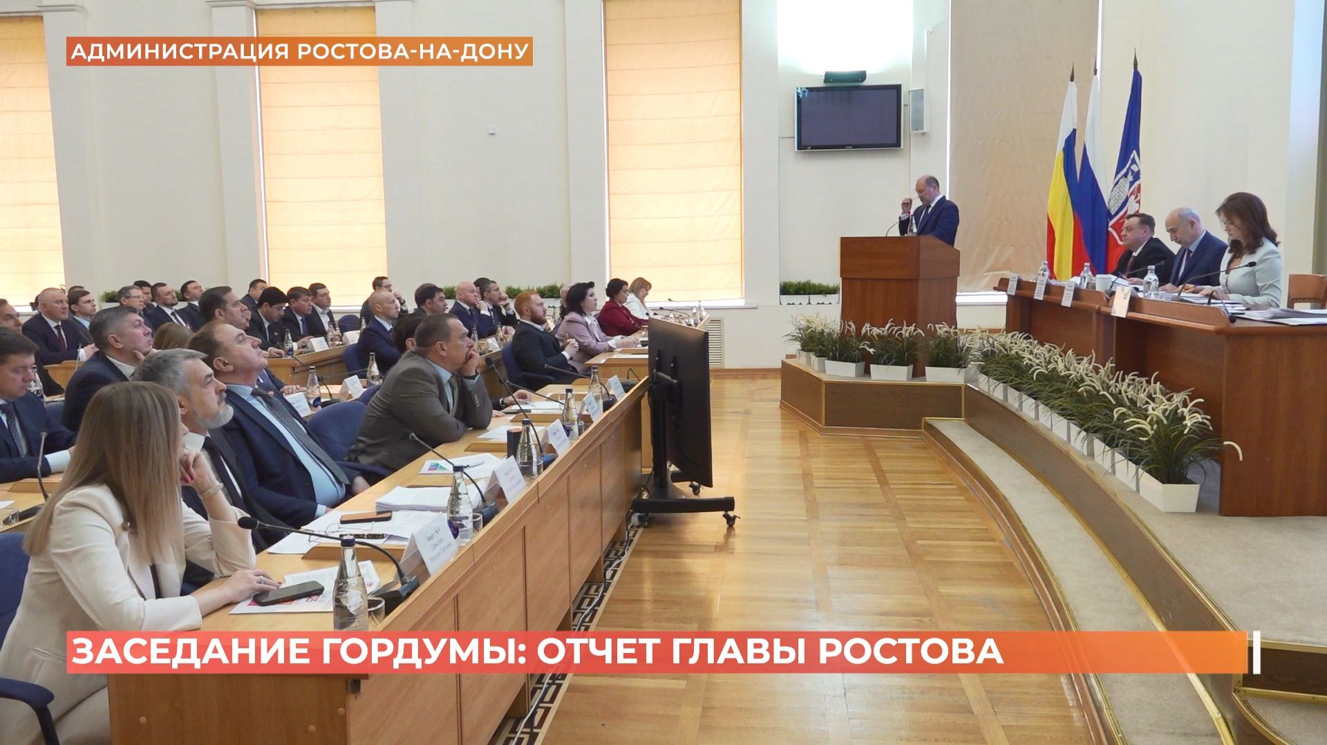 Заседание гордумы: отчет главы Ростова