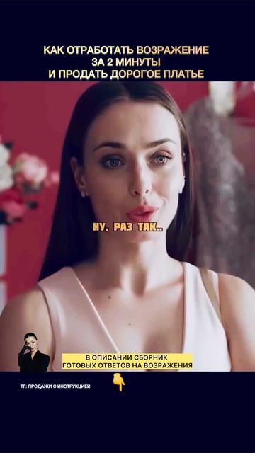 Забирай 337 готовых ответов на 47 частых возражений здесь: Https://t.me/Liliyawinner/67