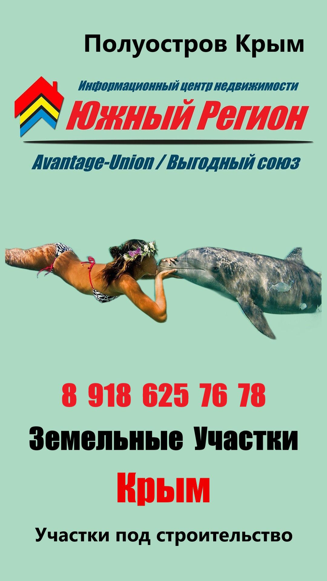 «Участки в Крыму выбирай и строй!»