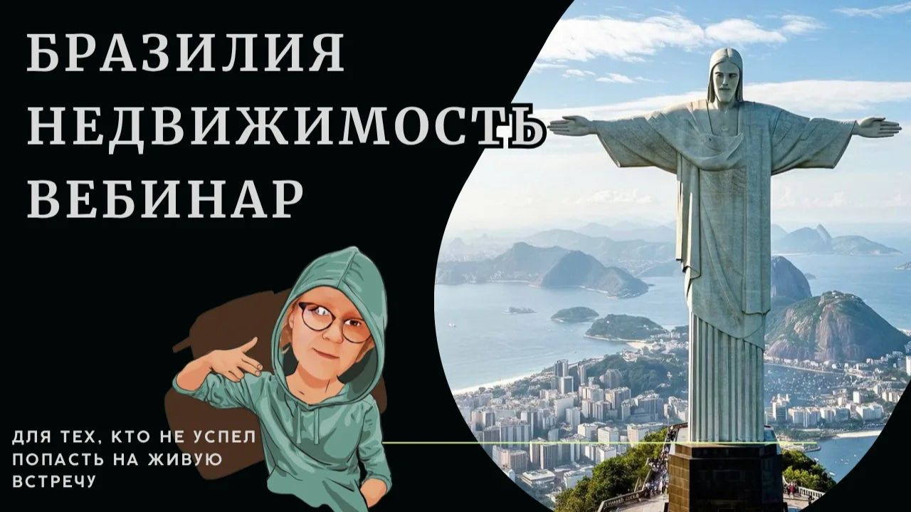 Недвижимость Бразилии