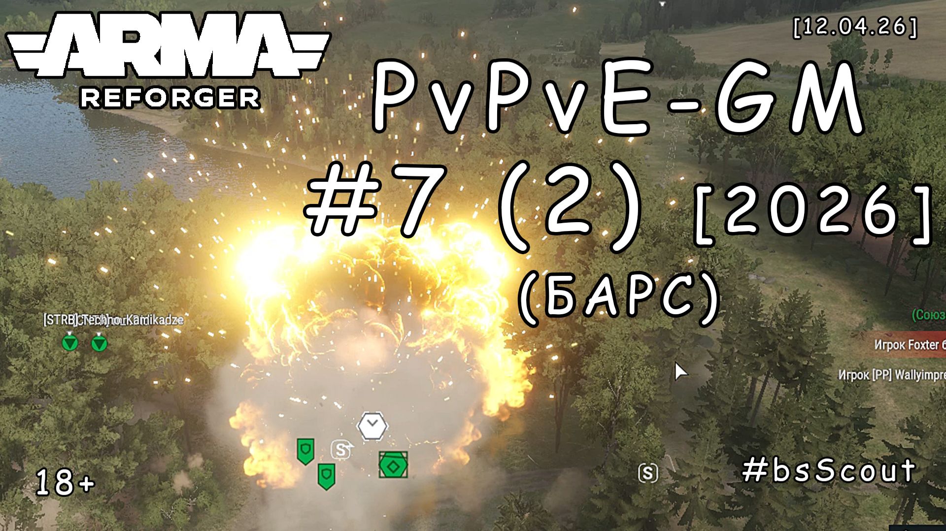 ARMA Reforger - PvPvE - ГМ (GM) #7 (2) - Операция 