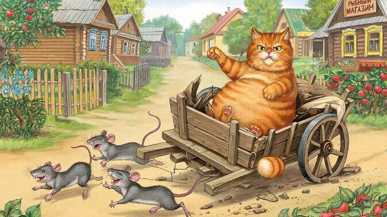 КОТ и ЗОЛОТАЯ РЫБКА. IV-2026