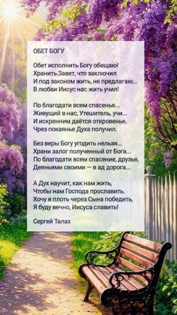 Обет Богу ❤️🙏 христианские стихи