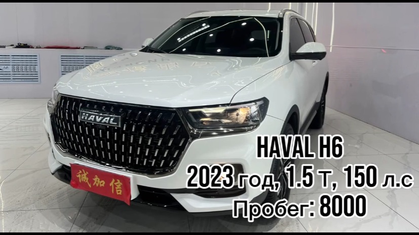 ✍️ ДОСТУПЕН К ПОКУПКЕ В КИТАЕ✅  HAVAL H6  🔴год 2023 🔴1.5 T , 150 л.с 🔴пробег 8000