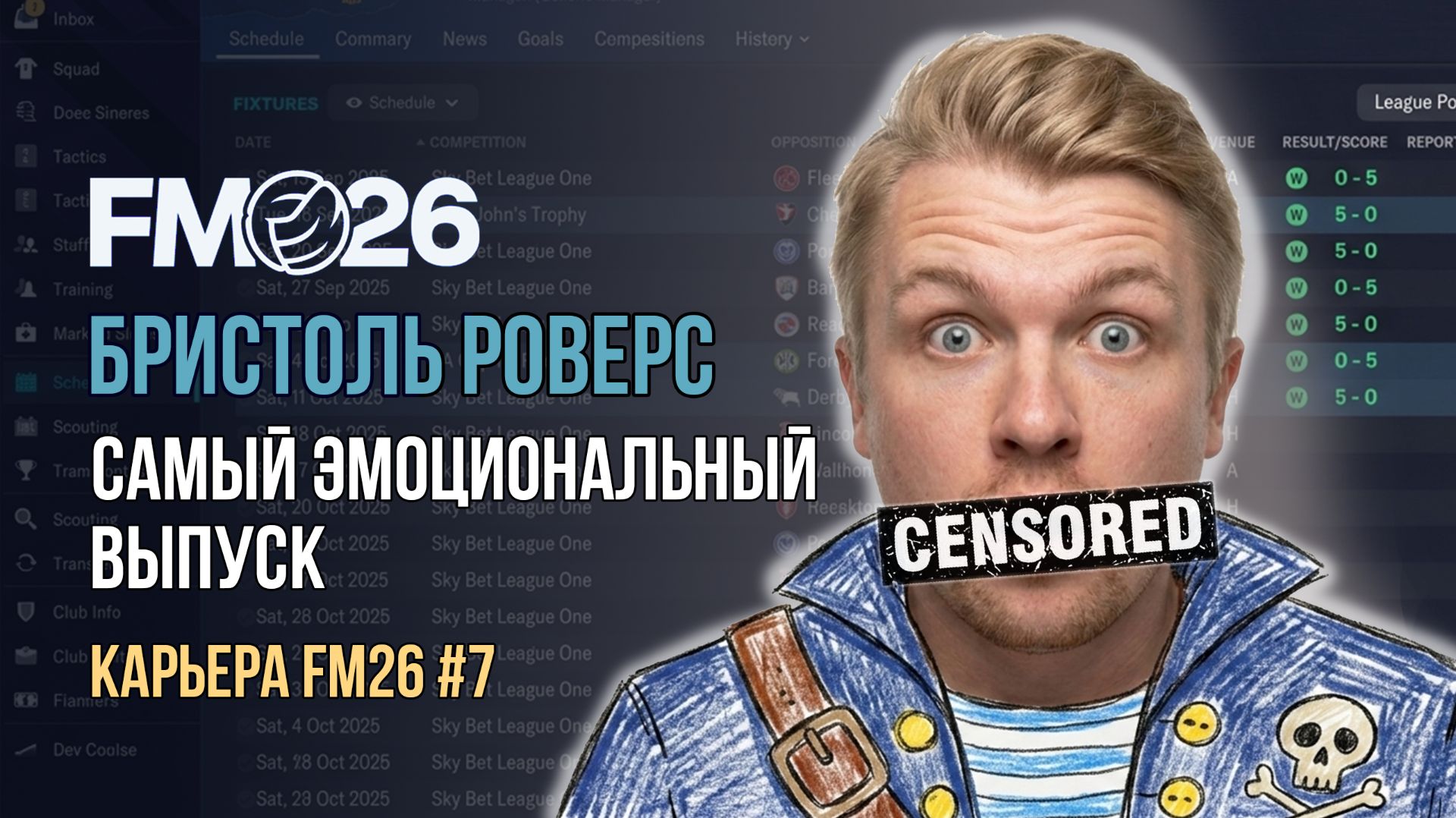САМЫЙ ЭМОЦИОНАЛЬНЫЙ ВЫПУСК | КАРЬЕРА ЗА БРИСТОЛЬ РОВЕРС FM26 #7