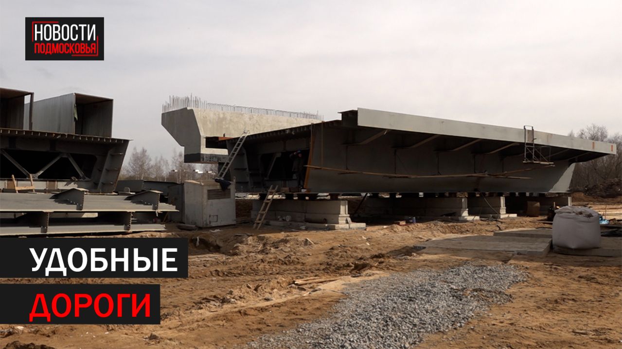 Строительство путепровода продолжается на станции «Чёрное» в Балашихе