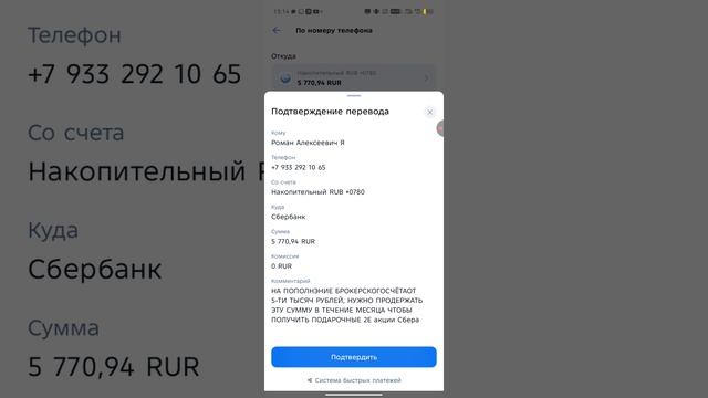 ПОПОЛНИЛ БРОКЕРСКИЙ СЧЁТ В СБЕР ИНВЕСТИЦИЯХ ПО АКЦИИ НА 5-ТЬ ТЫСЯЧ РУБ ЭФИР ДО 14.04.2026Г. 13:17:08