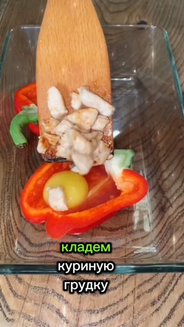 #фаршируемперец🌶️🔥