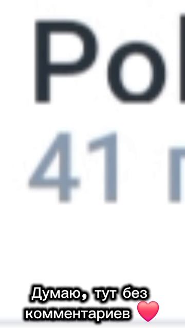Думаю, тут без комментариев ❤️