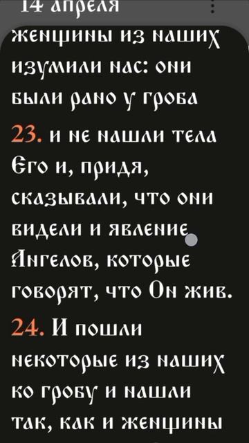 Иевангелие от Луки - 24:12-35