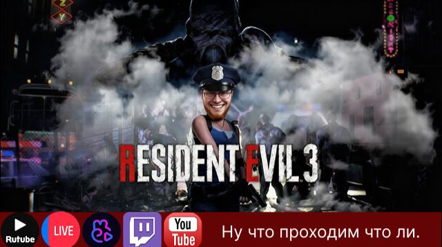Первое  прохождение Смотрим чё и как | Resident Evil 3