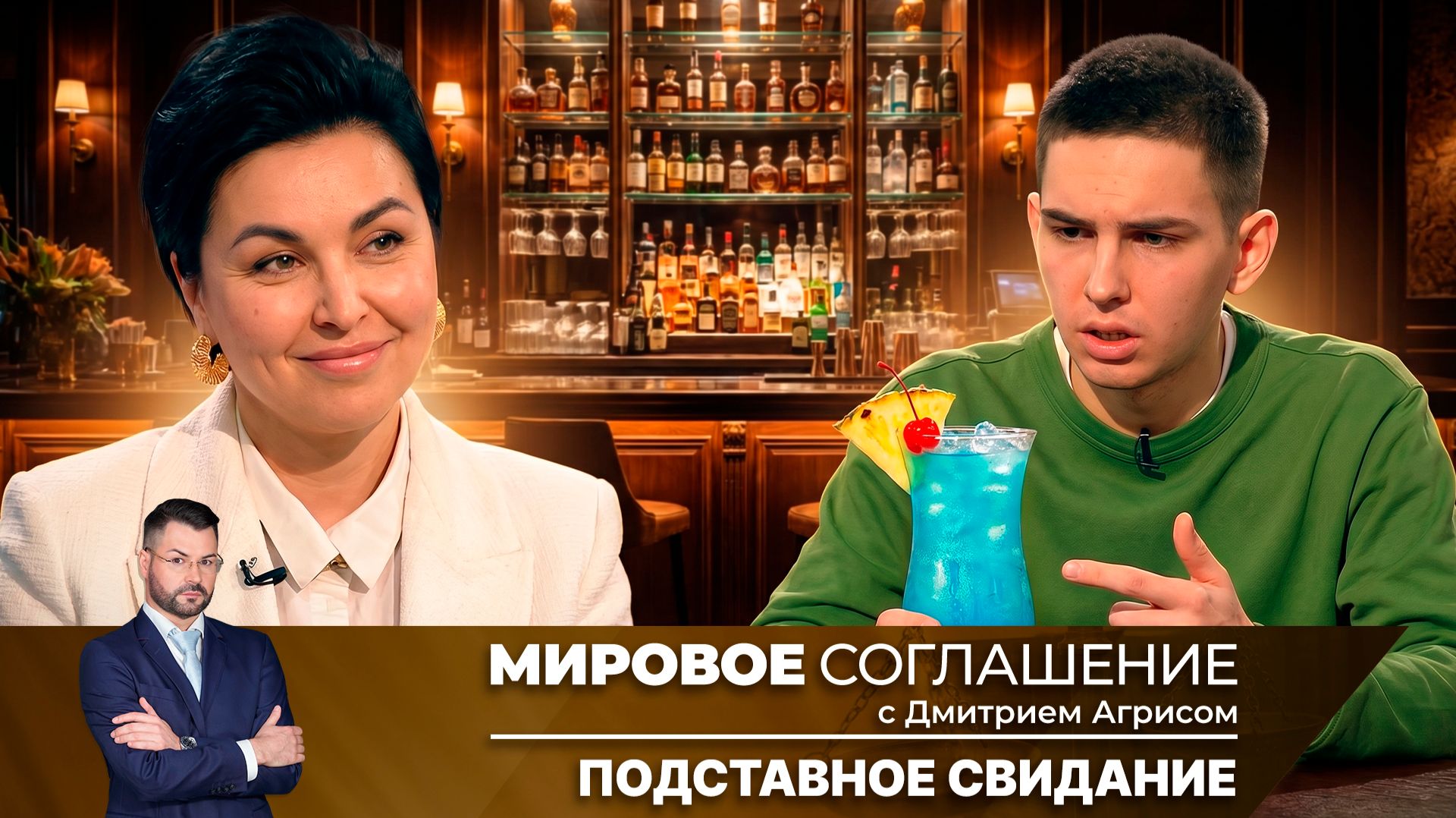 Мировое соглашение. Эфир от 14 апреля 2026 года