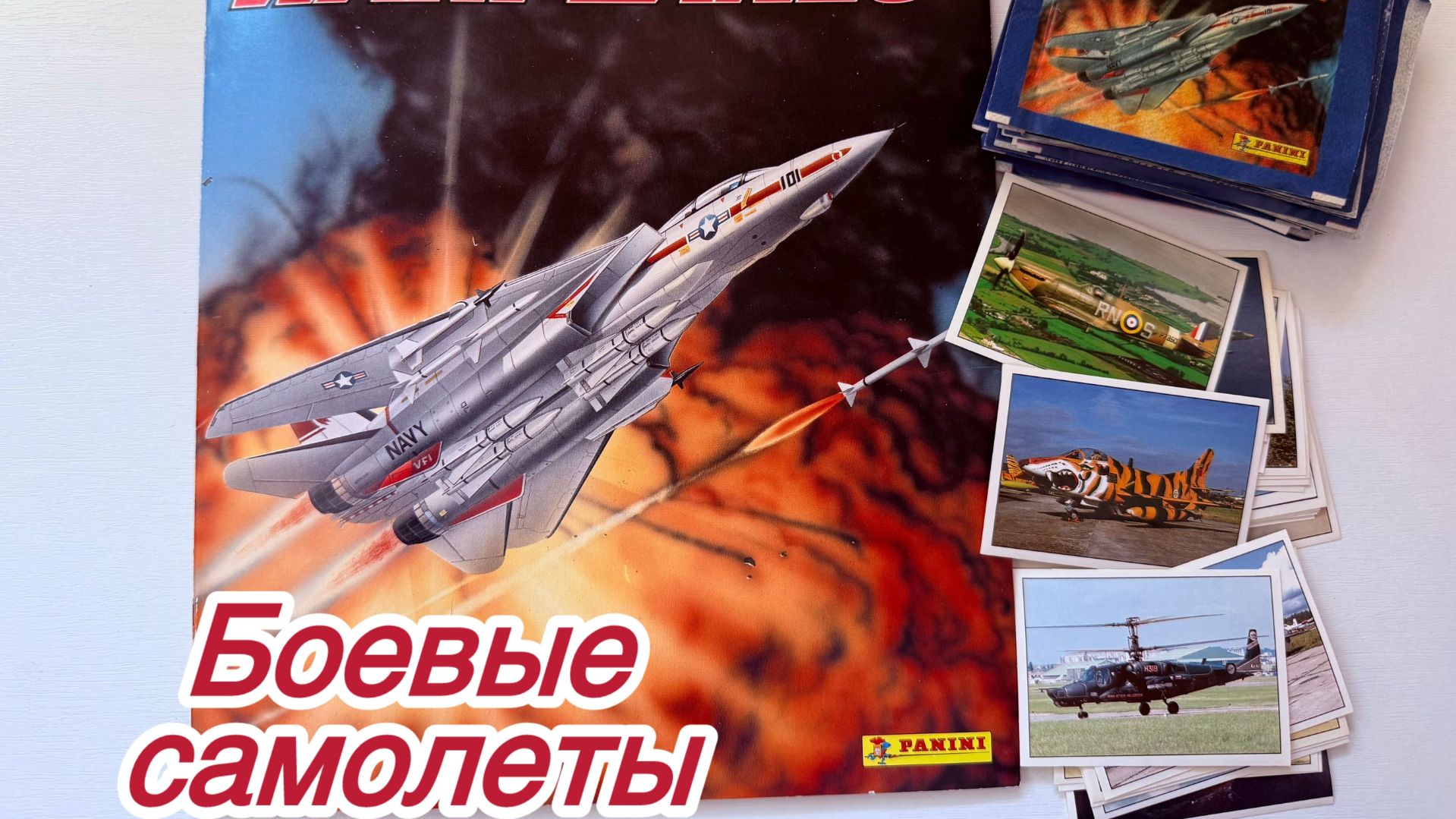 Собираю PANINI Боевые самолеты (2 часть)✈️