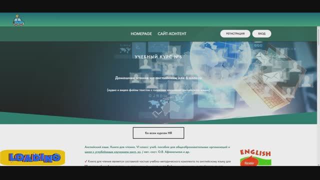 Курс №6. Домашнее чтение на английском (6 класс)