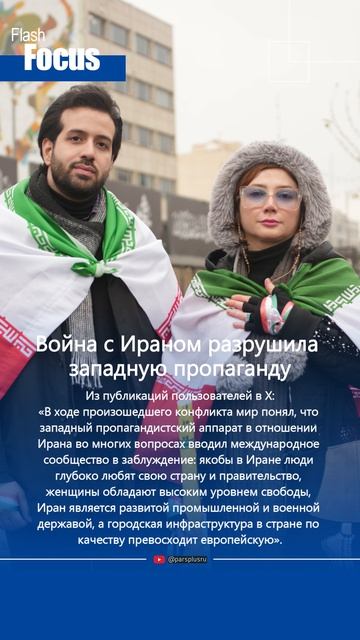 Война с Ираном разрушила западную пропаганду