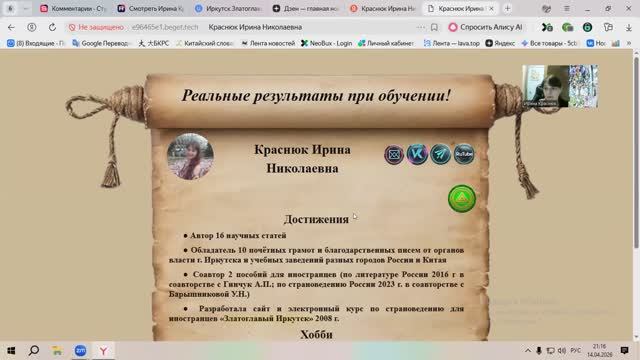 Знакомство с моим сайтом (я преподаю китайский язык русским и РКИ (русский язык иностранцам))