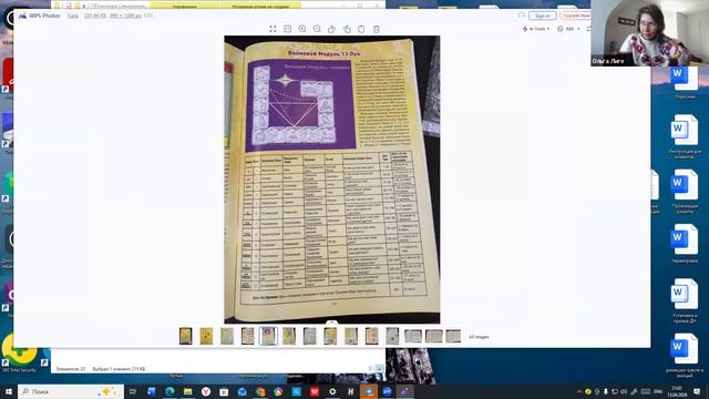 эфир с Михаилом Бубякиным 13 апреля на тему Синхронометр календарь Майя