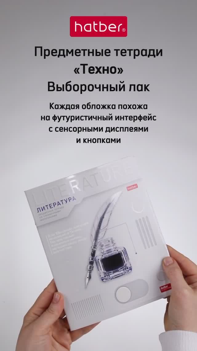 «Техно». Предметные тетради 2026 от Hatber!