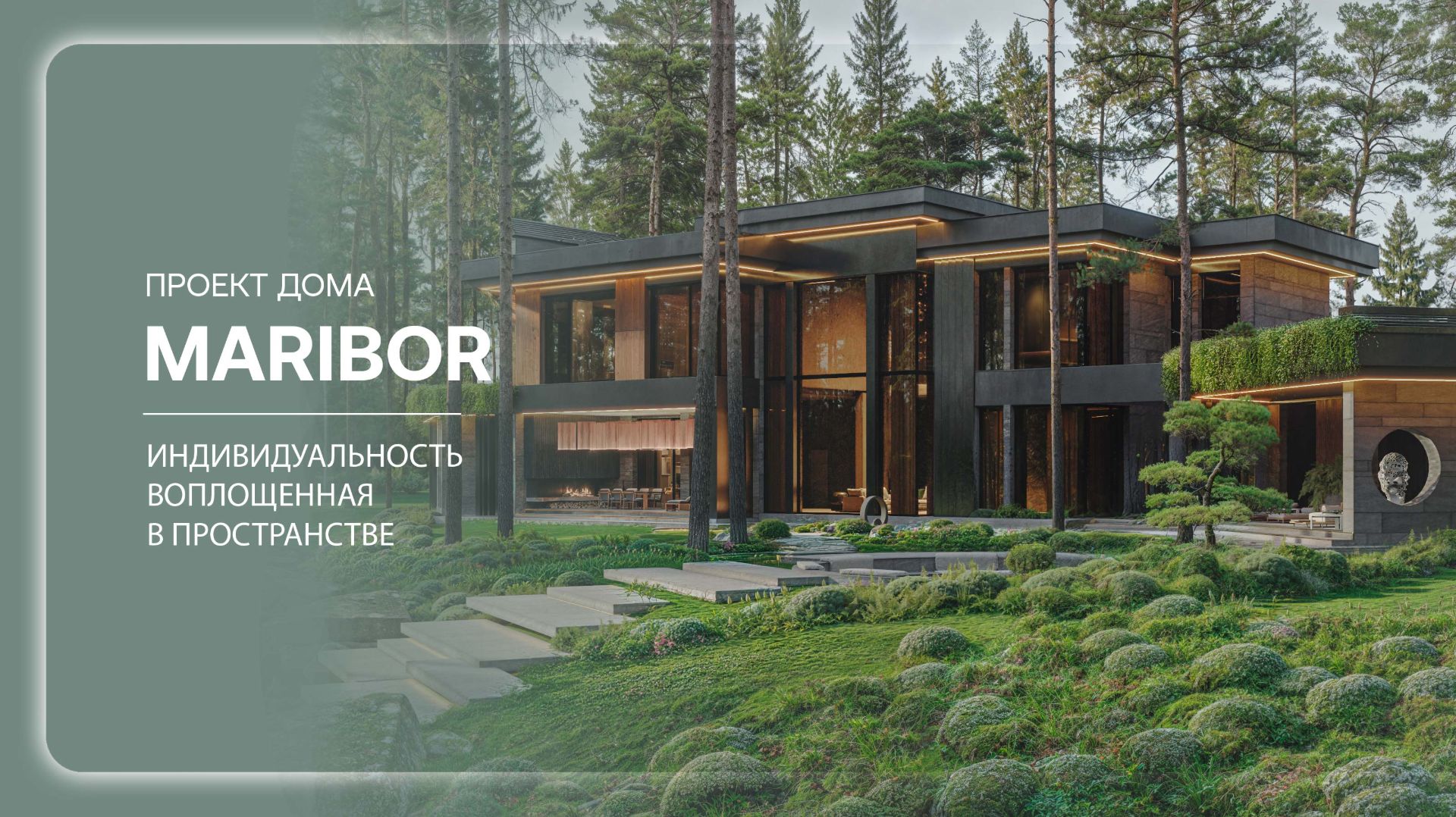 Двухэтажный дом «MARIBOR»