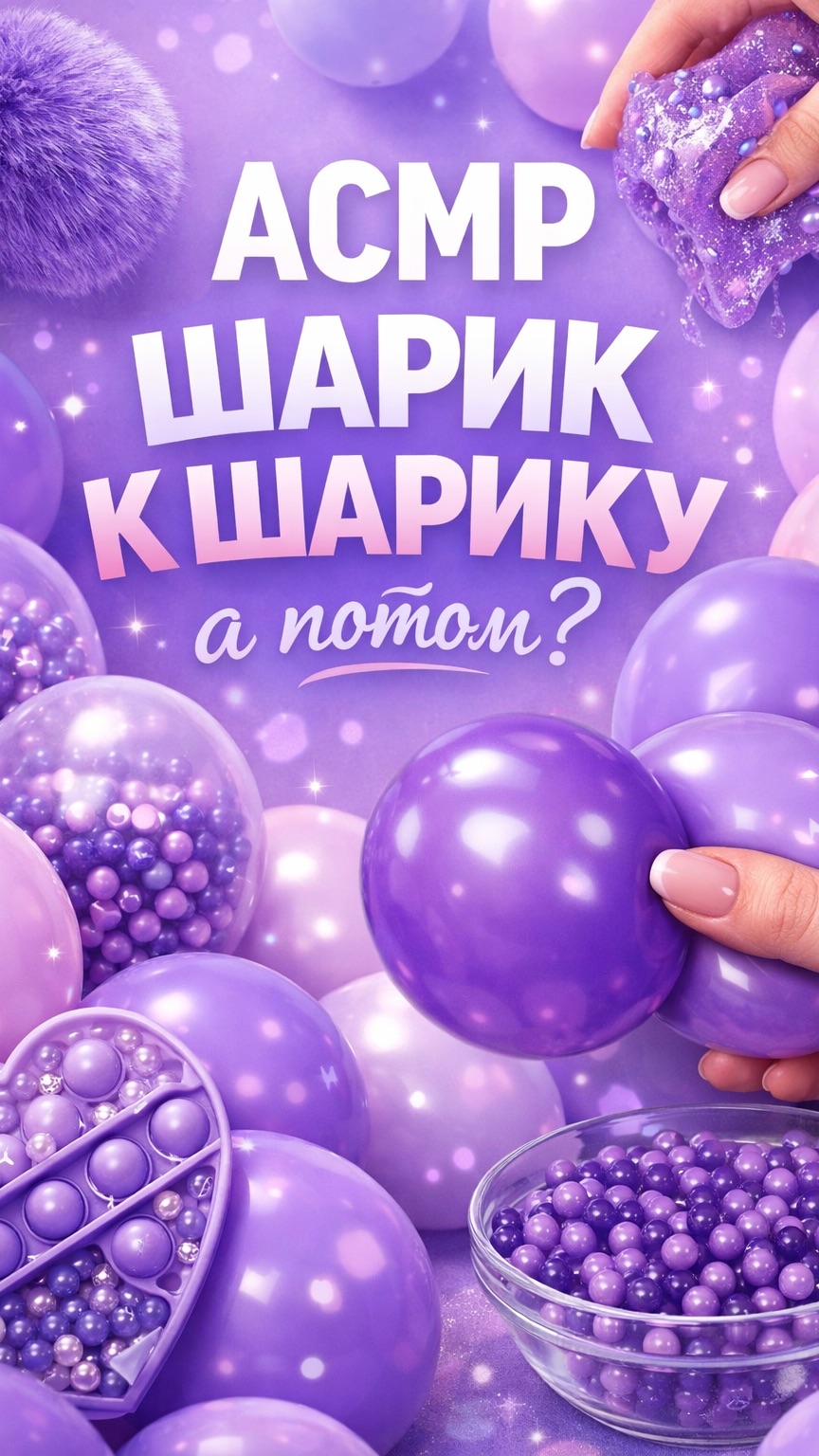 АСМР ЗАСНЕШЬ БЫСТРЕЕ , ЧЕМ ДУМАЕШЬ