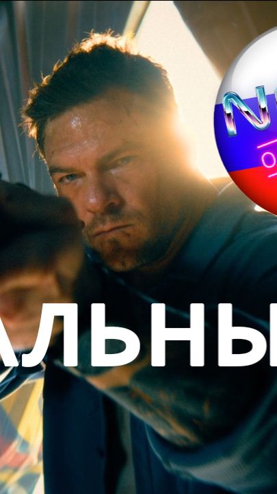 Курьер | Официальный тизер 4К (русская закадровая нейро-озвучка)